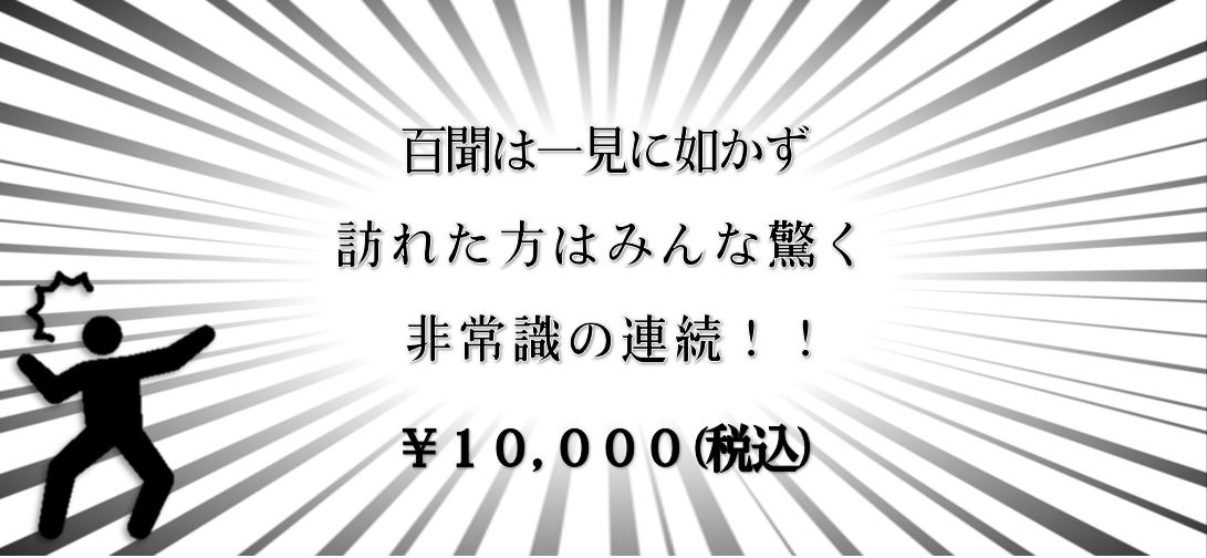 知る人ぞ知る！なかなか予約のとれない、今大人気のバクチャー視察 – バクチャー普及研究協議会＜BRA＞